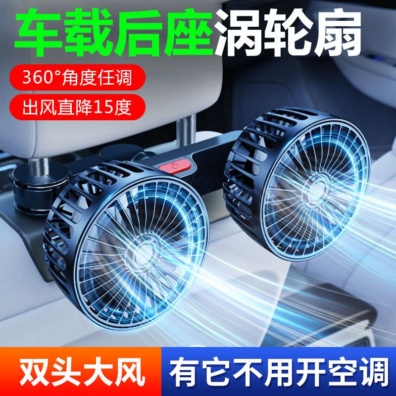 车载后排电风扇USB接口汽车用12V24伏大货车内后座椅静音强力制冷