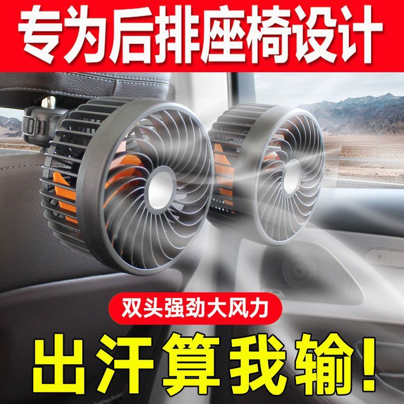 车载后排电风扇USB接口汽车用12V24伏大货车内后座椅静音强力制冷