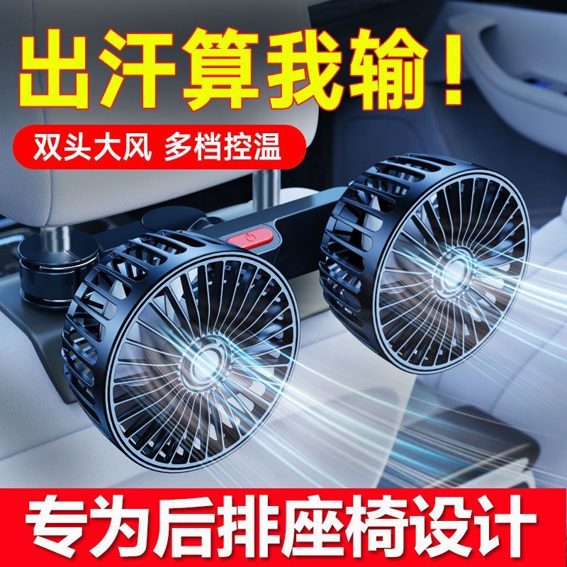 车载后排电风扇USB接口汽车用12V24伏大货车内后座椅静音强力制冷