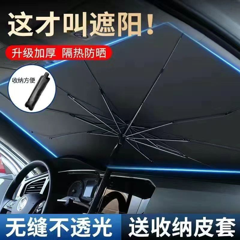 汽车遮阳前挡防晒隔热罩板车窗前挡风玻璃遮阳伞小车内遮光帘车挡