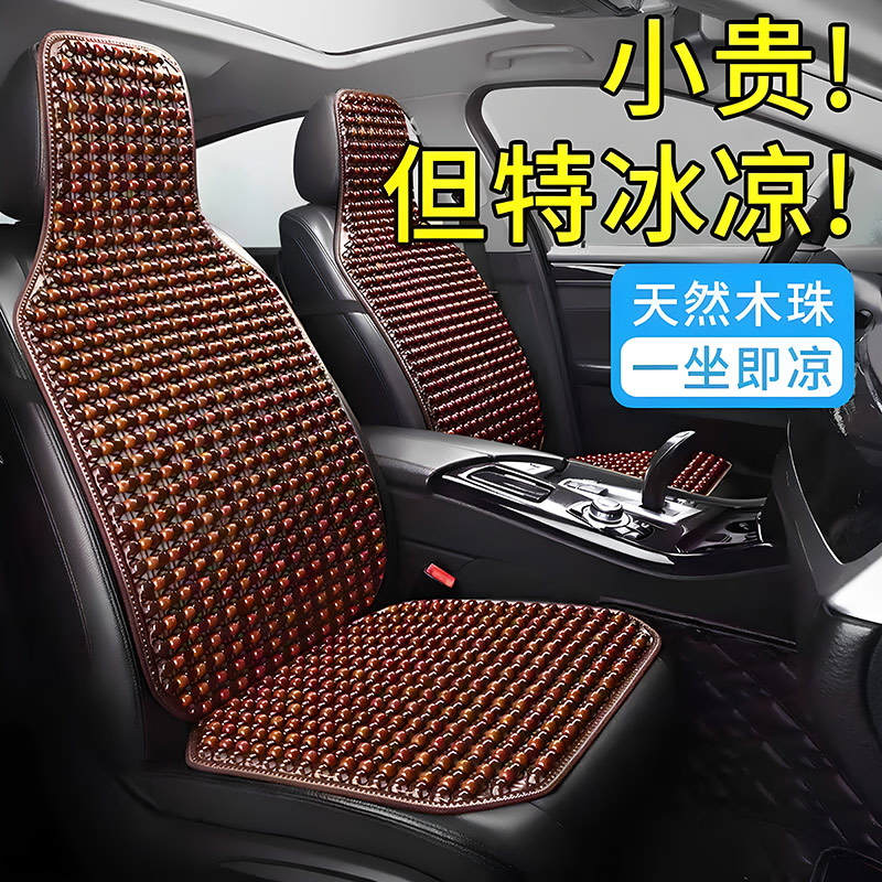 汽车坐垫夏季凉垫木珠靠背凉席座垫座椅透气冰丝夏天货车四季通用