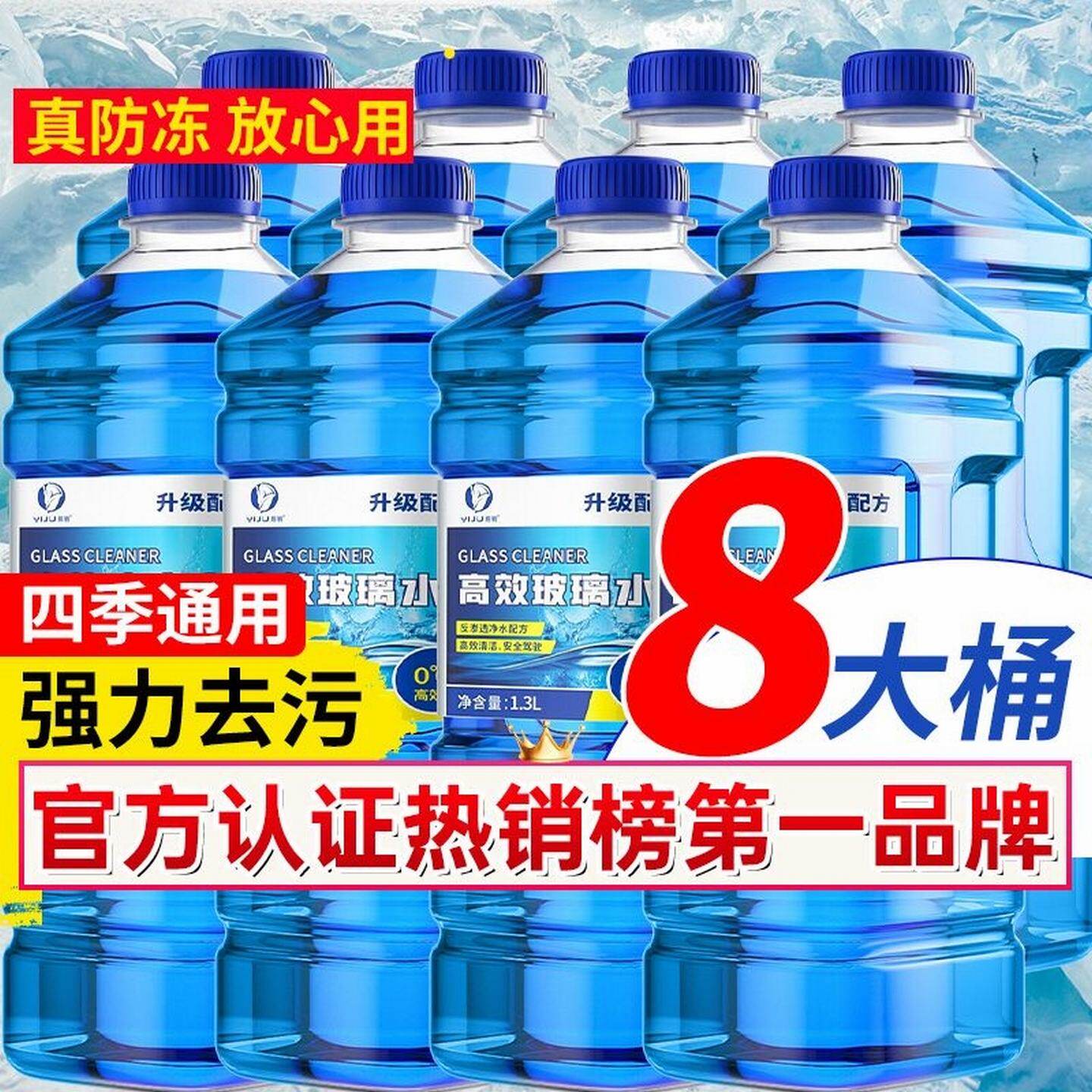 6瓶新品玻璃水汽车冻零下40度25度去油膜四季通用型雨刮水车用雨刷精