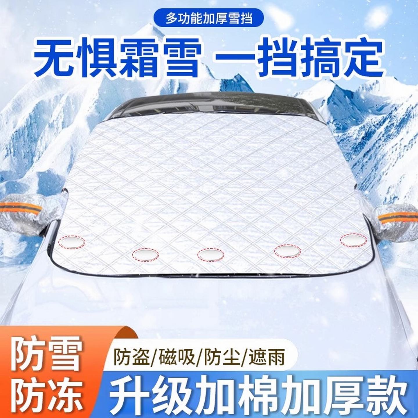 汽车遮挡布风挡被用品防霜防雪布罩车辆前挡风玻璃防冻挡雪秋冬季