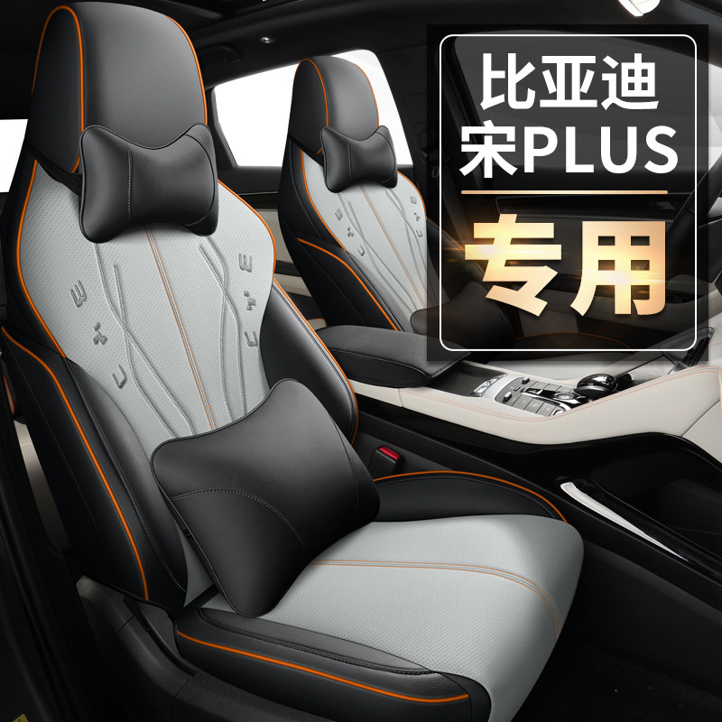 比亚迪宋plus/pro专用汽车座套PLUS四季通用全包围坐垫座椅套