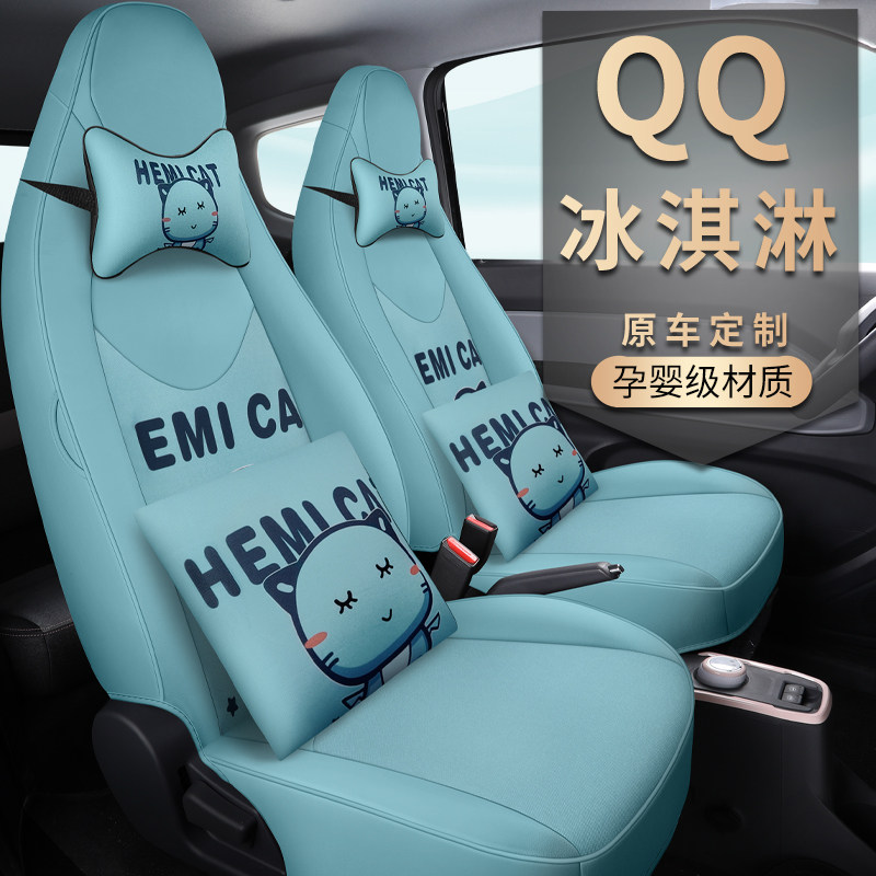 奇瑞冰淇淋座椅套女QQ冰激凌圣代专用汽车坐垫全包围布丁座套