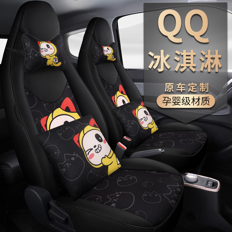 奇瑞冰淇淋座椅套女QQ冰激凌圣代专用汽车坐垫全包围布丁座套