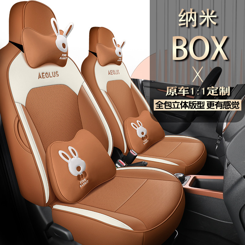风神ex1纳米box专用汽车座套全包围座椅套四季通用打孔纳帕皮定制