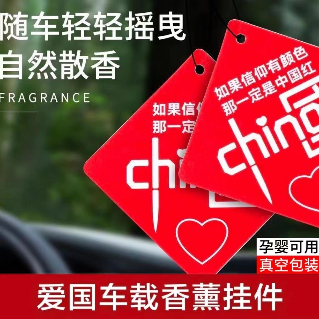 10片装汽车香片持久香薰香氛车内信仰除异味中国挂件挂饰车用香水车载